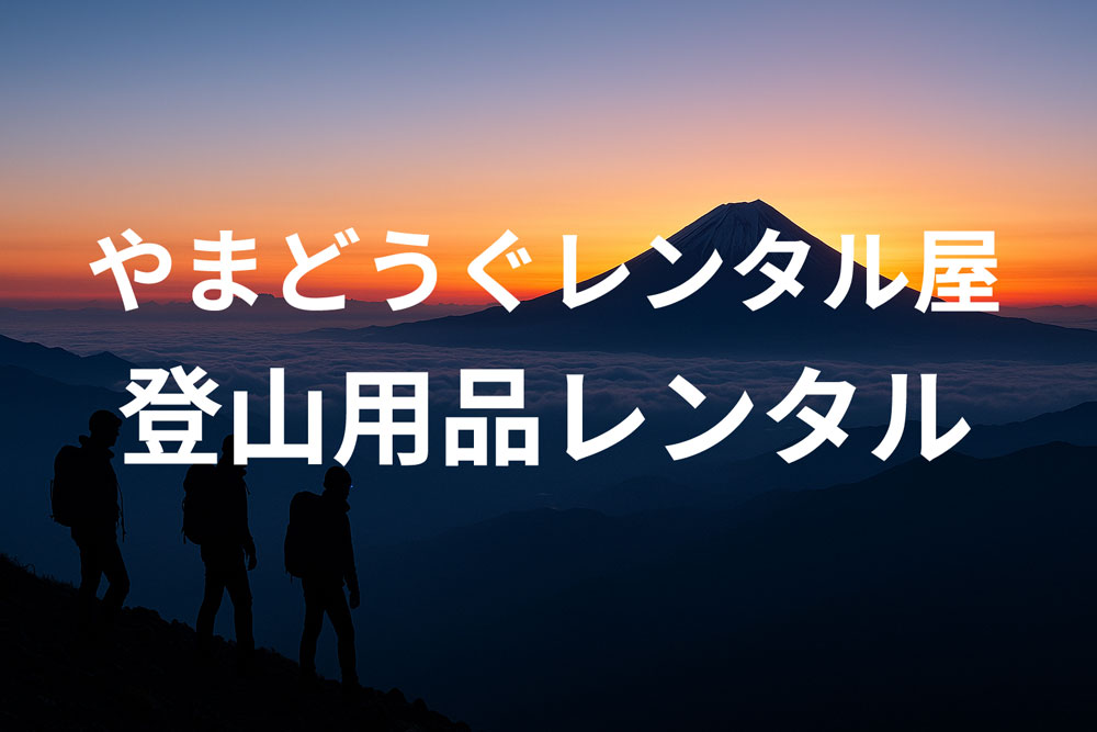 【日帰り登山】公共交通機関で蛭ヶ岳へヒルトン